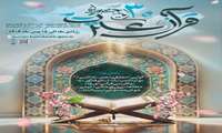 سی‌اُمین جشنواره قرآن و عترت وزارت بهداشت از اول دی ماه کلید خورد